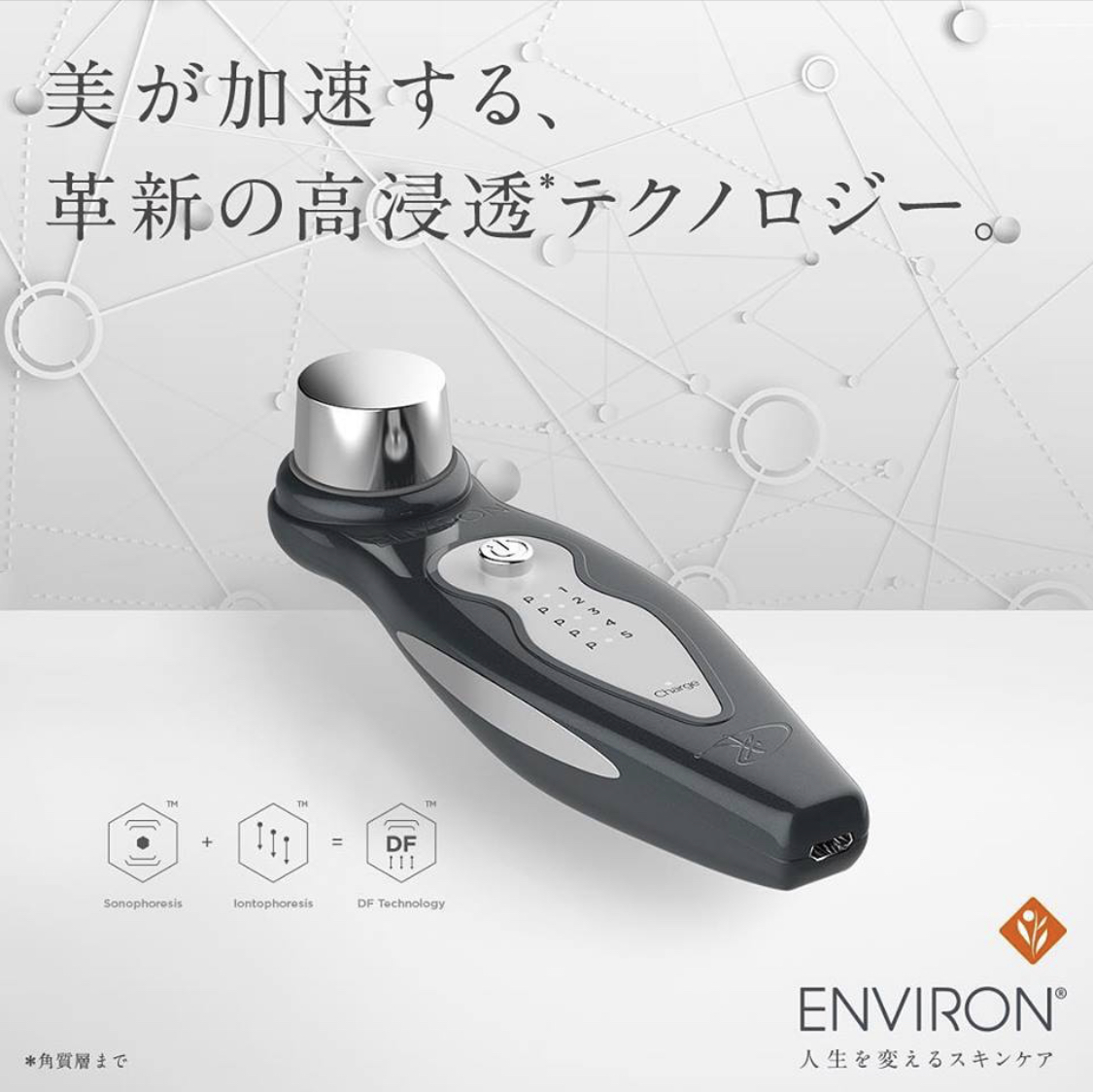 エンビロン「エレクトロソニックDFモバイル 」発売! - 横浜・茅ヶ崎の エンビロン「エレクトロソニックDFモバイル 」発売! - 横浜・茅ヶ崎の