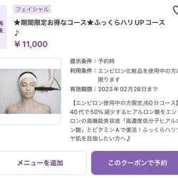 期間限定クーポン《ふっくらハリコース》