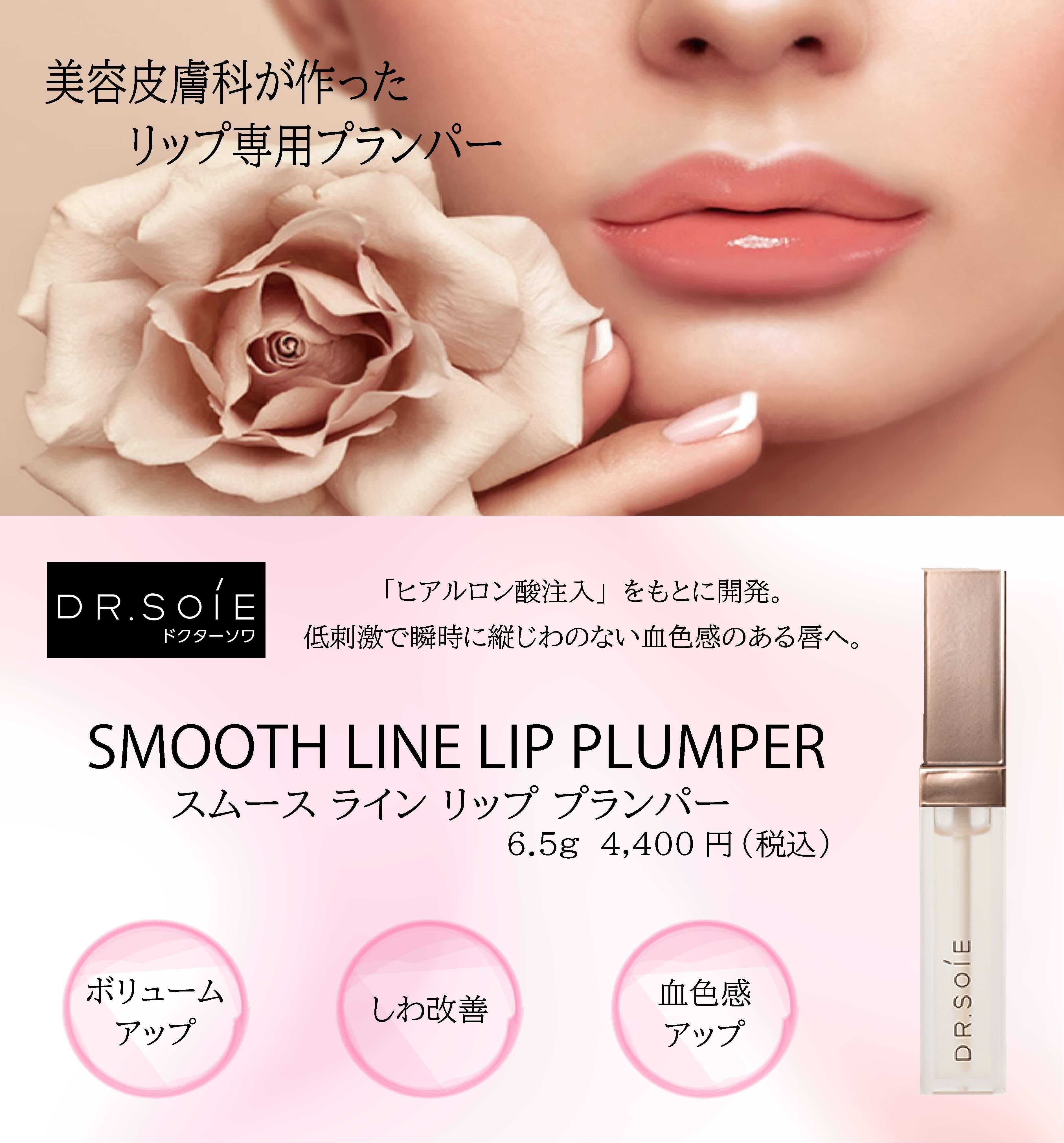 ドクターソワ　サイボウクリーム　＆　リップランパー　クリア　セット sp-lipplumper.jpg