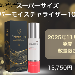 エンビロン 限定コフレ★第一弾コレクション①