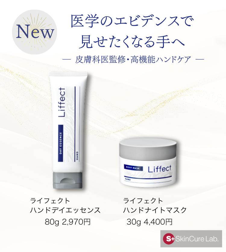 新商品】皮膚科医監修の24時間ハンドケア - 横浜・茅ヶ崎のエンビロン