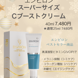 エンビロン 限定コフレ★第二弾 コレクション①