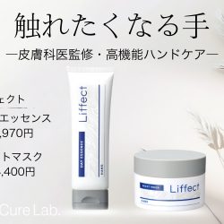 【新商品】皮膚科医監修の24時間ハンドケア