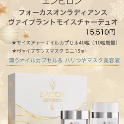 エンビロン 限定コフレ第二弾②