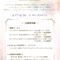 15周年キャンペーンのご案内